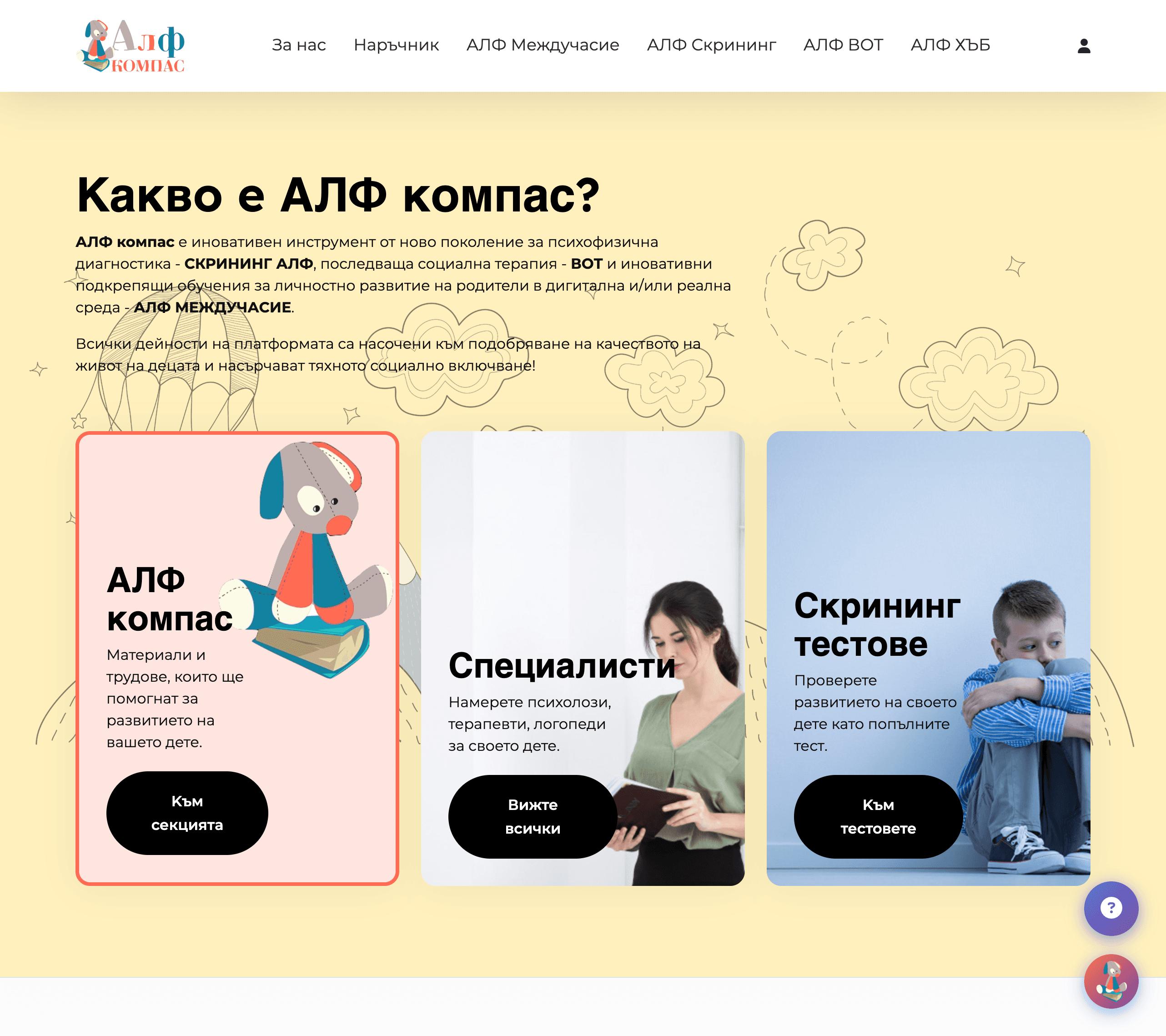 АЛФ Компас — Платформа · Образование